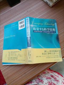 萌芽   科学技术  日文书，书名不详，请看图