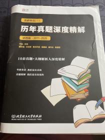 考研英语（一）历年真题深度精解2010-2019（试卷版）