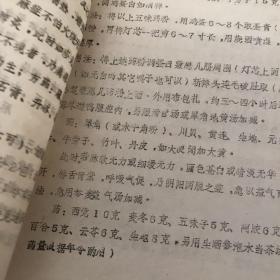 油印中医资料 麻疹证治的肤浅见识 宁都县中医院退休中医 周世忠