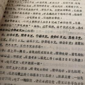 油印中医资料 麻疹证治的肤浅见识 宁都县中医院退休中医 周世忠