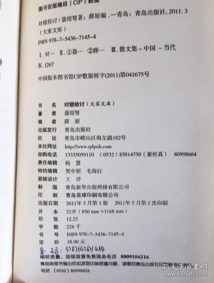 对镜检讨