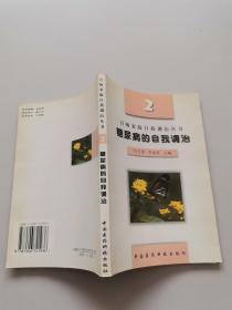 百病家庭自我調(diào)治叢書(shū)。糖尿病的自我調(diào)治