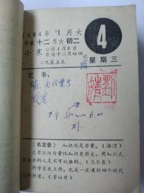1984年百科知识日历本(带发票)