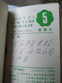 1984年百科知识日历本(带发票)