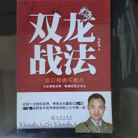 双龙战法：盘口精确买卖点