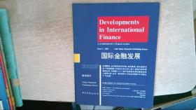 国际金融发展最新技术