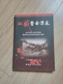 《血溅营南陈家》