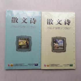 散文诗2020年11月上半月，12月上半月。两本合售。