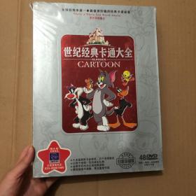 世纪经典卡通大全白金珍藏版48DVD 翔天使