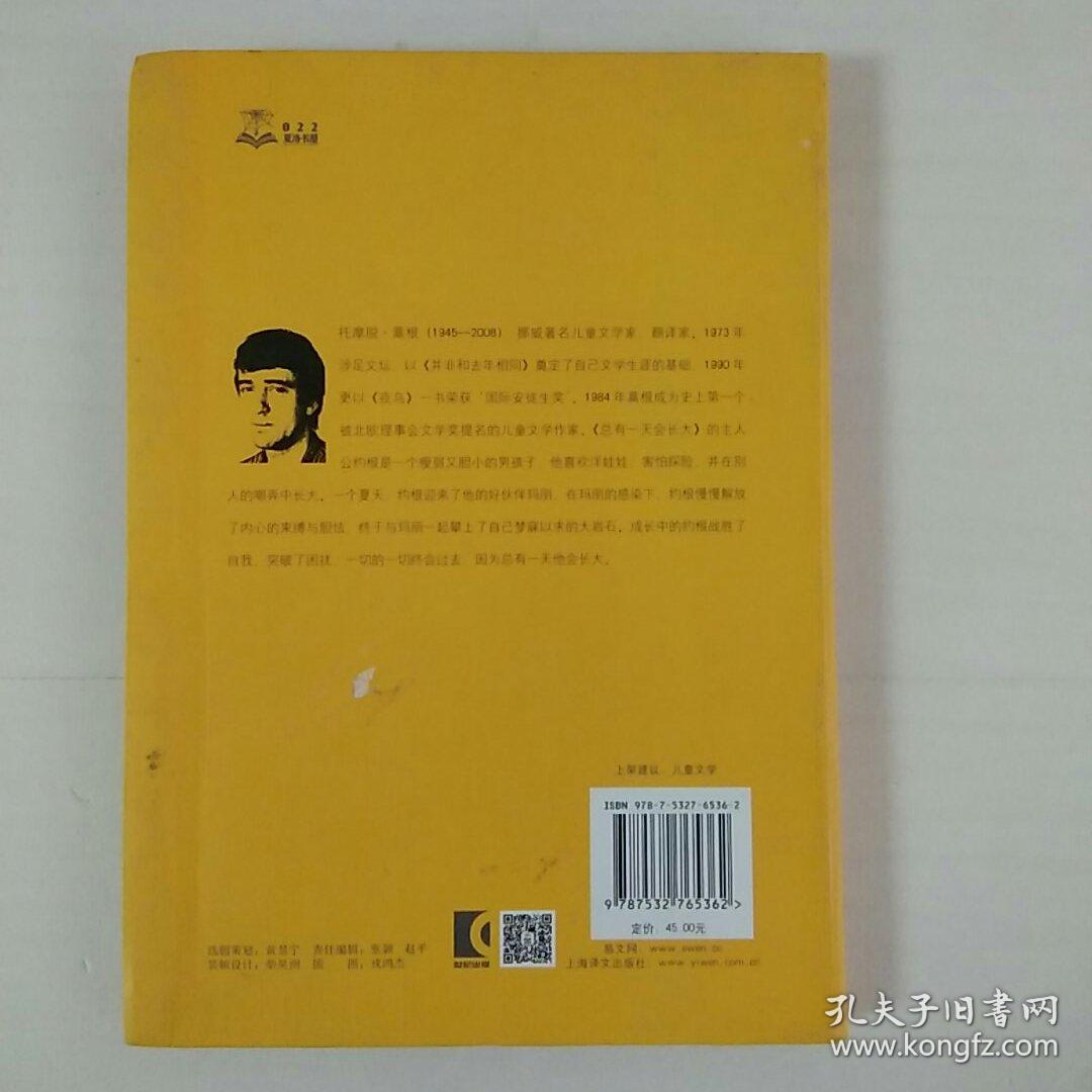总有一天会长大