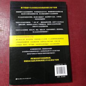 立金银行培训系列丛书：中小企业授信方案培训