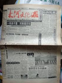 大河文化报1997/7.4