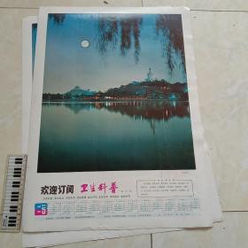 1985年年历画——北海夜景/保定市《卫生科普》杂志广告宣传画