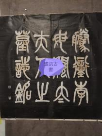 騰衝李君闕太夫人之墓誌铭和篆盖（编号130019）合售