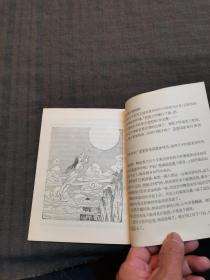 《中国古代神话》（插图本 1955年一版一印）少年儿童出版社 私藏近全品特好 收藏佳品