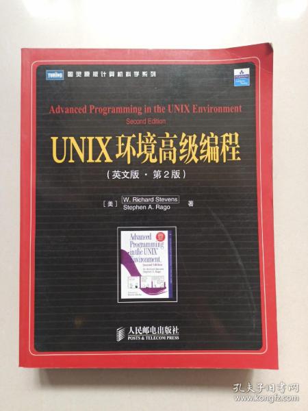 UNIX环境高级编程