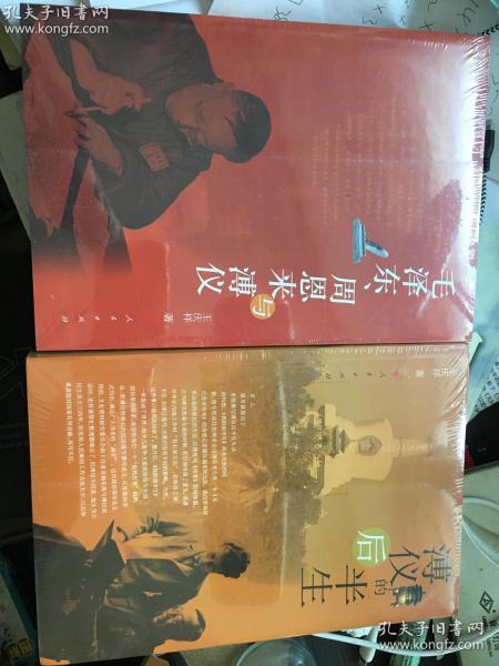 溥仪的后半生