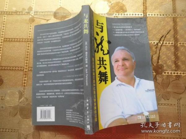 与龙共舞：金融时报、经济学人全力推荐