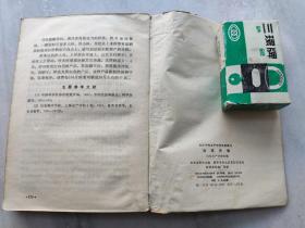 海藻养殖   山东省水产学校 缪国荣  （全国中等水产学校试用教材  海水养殖专业用）  一版一印仅2800册     E3