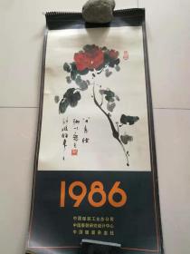 1986年挂历：著名画家胡考国画专辑（13张全）。