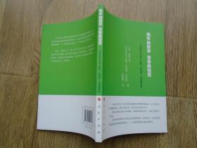 和平的哲学 宽容的智慧：池田大作与阿卜杜勒-拉赫曼 瓦希德对谈