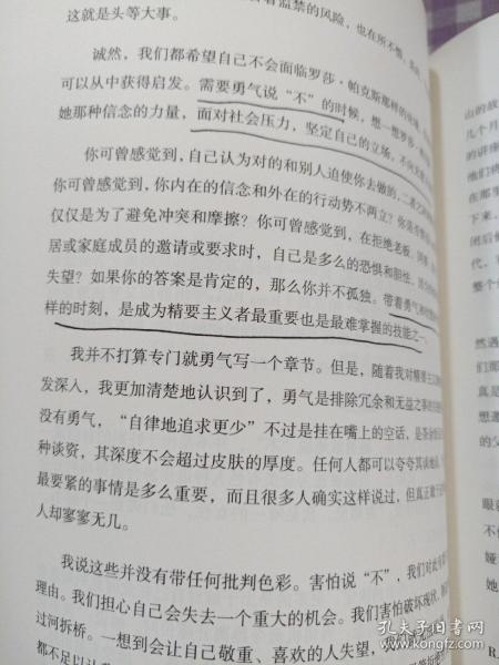 精要主义：如何应对拥挤不堪的工作和生活