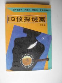 IQ侦探谜案（/海上SOS 沙漠取水 热带杀人案 毒咖啡 拳王与体重）