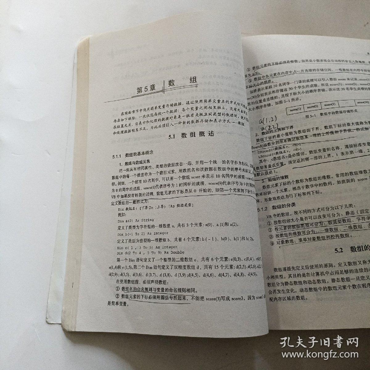 Visual Basic程序设计教程