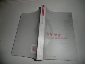 权力与博弈  中国传媒大学出版社  P3383