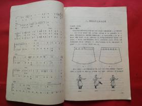 舞蹈：鱼水情/纺织女工/喜晒战备粮/草原女民兵（1973年1版1印，合售）