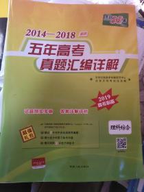 天利38套2012-2016五年高考真题汇编详解：理科综合（2017高考必备）