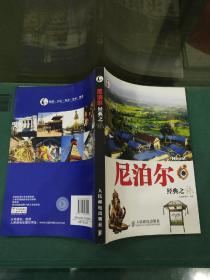 尼泊尔经典之旅.