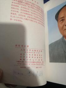 回忆毛主席