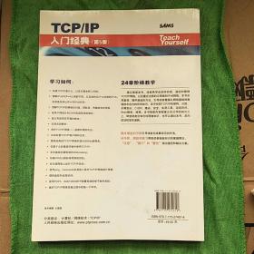 TCP/IP入门经典（第5版）