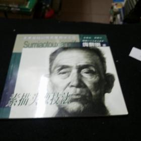 素描头像技法