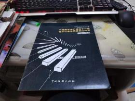八线数字谱记谱法十一讲音乐记谱法的现代化体系（李洲签名本）