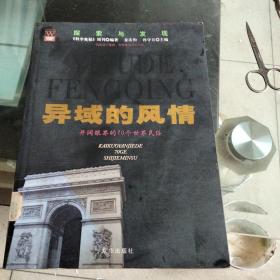 异域的风情：开阔眼界的70个世界民俗