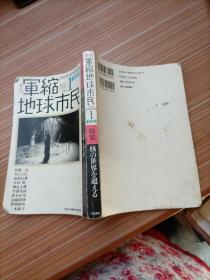 季刊  军缩地球市民     日文书，书名不详，请看图