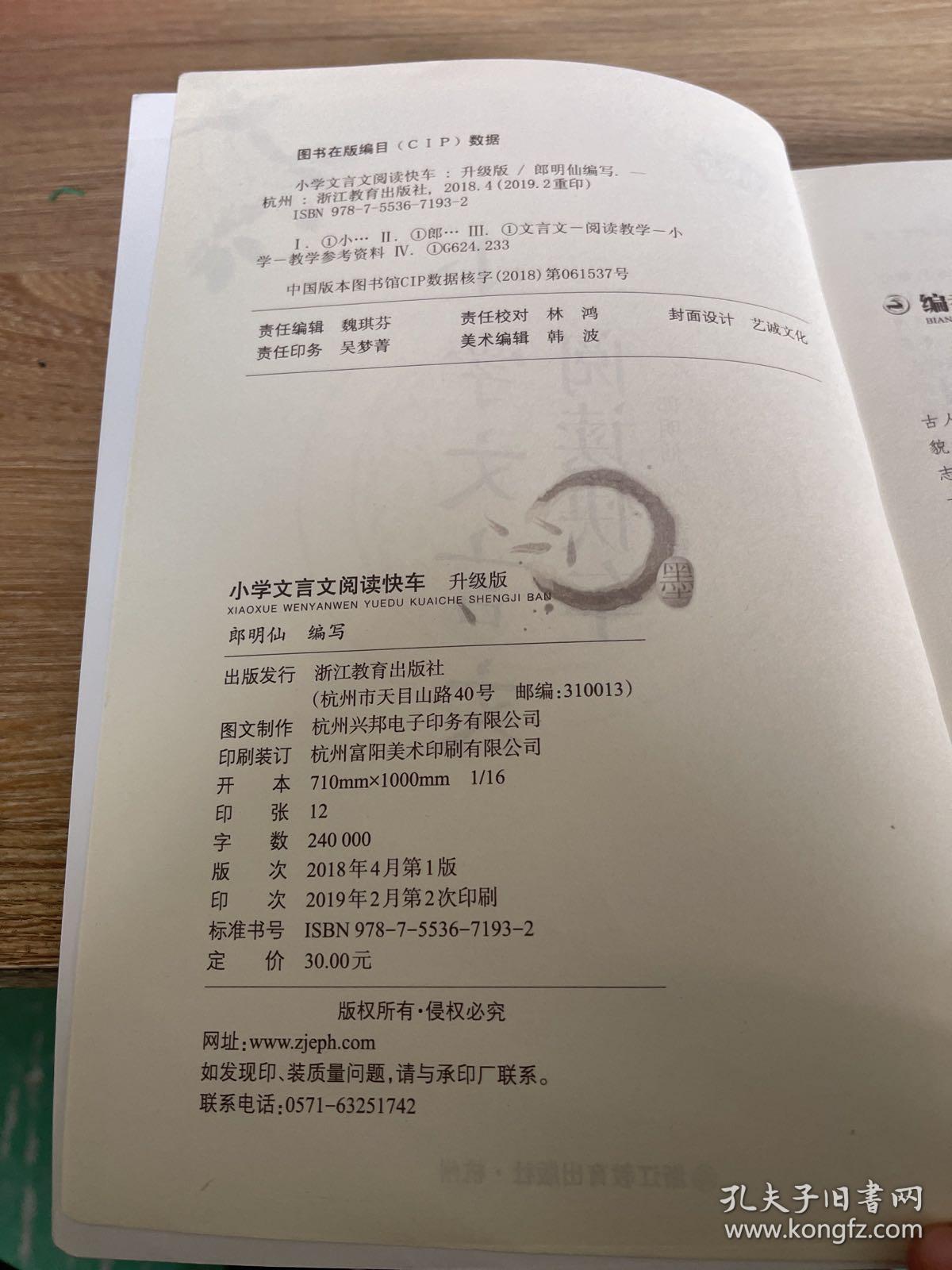 小学文言文阅读快车:升级版