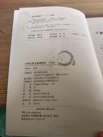 小学文言文阅读快车:升级版
