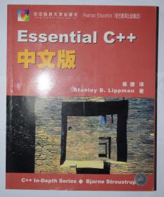 Essential C++ 中文版