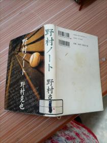野村    日文书，书名不详，请看图