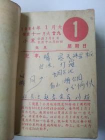 1984年百科知识日历本(带发票)