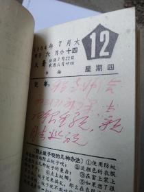 1984年百科知识日历本(带发票)
