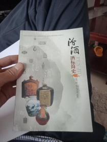 汾酒酒标简史