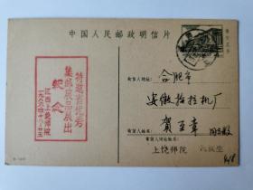 普14 人民大会堂邮资片8-1977（4分）实寄片（1986上饶师范学院邮展）+1973南丰县革委会普14挂号封