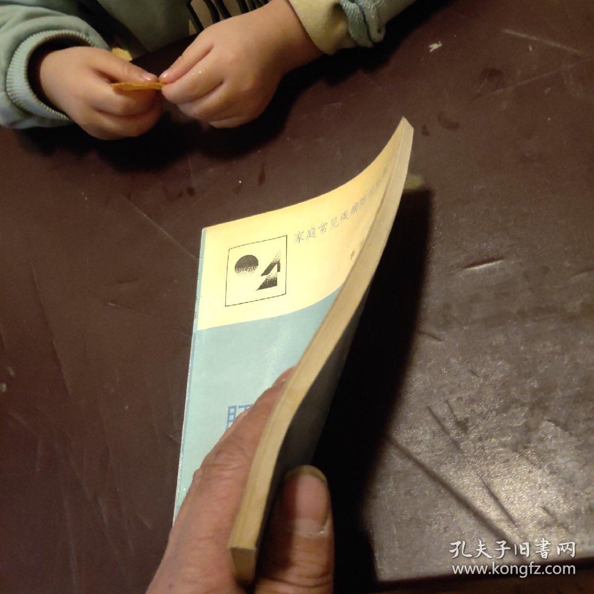 肝脏疾病家庭防治精选100问答