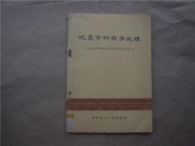 《地震资料数字处理》