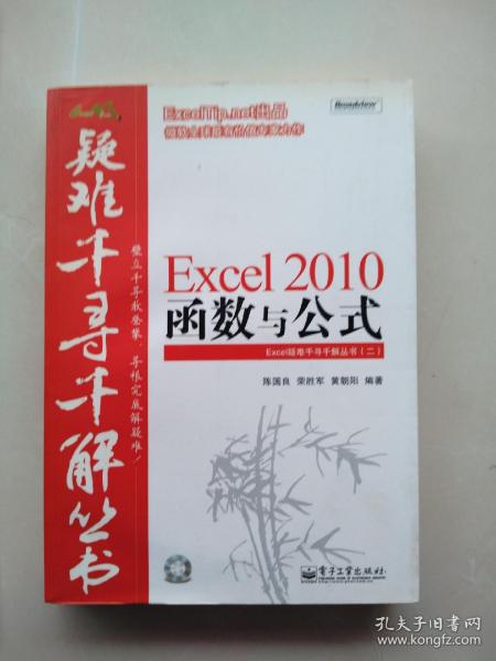 Excel 2010函数与公式