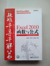 Excel 2010函数与公式